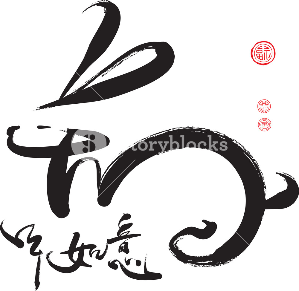 Vector Chinese Calligraphy For The Year Of Rabbit